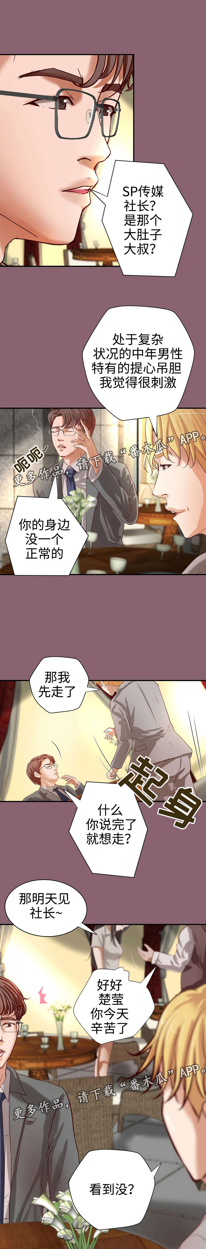 出版漫画,第23章：一见钟情4图