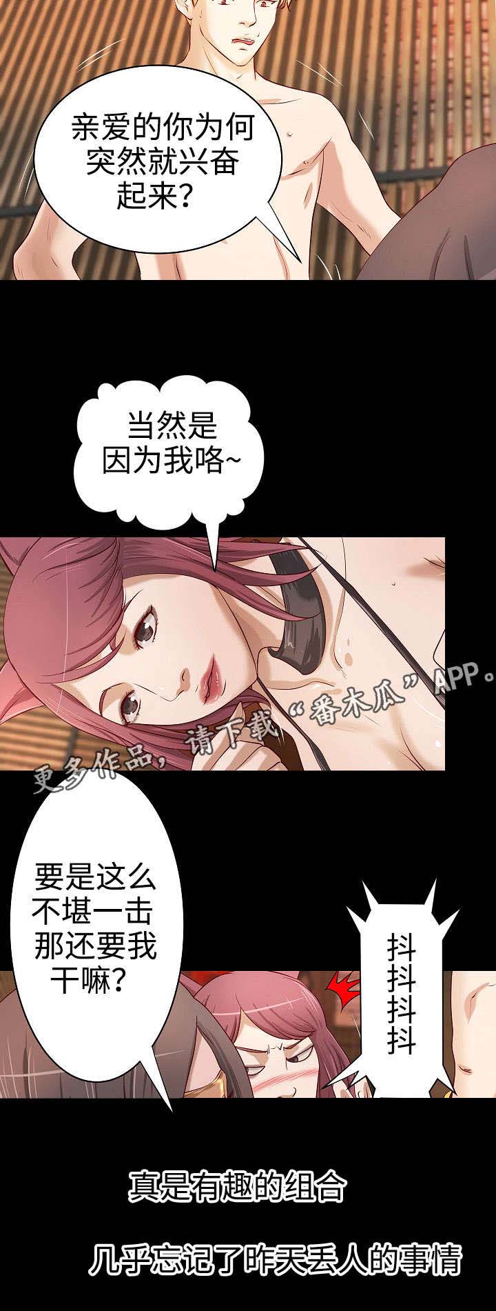 出版漫画,第23章：一见钟情2图