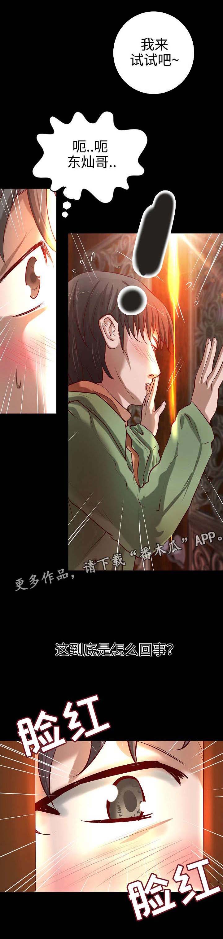 出版漫画,第29章：年龄差异4图