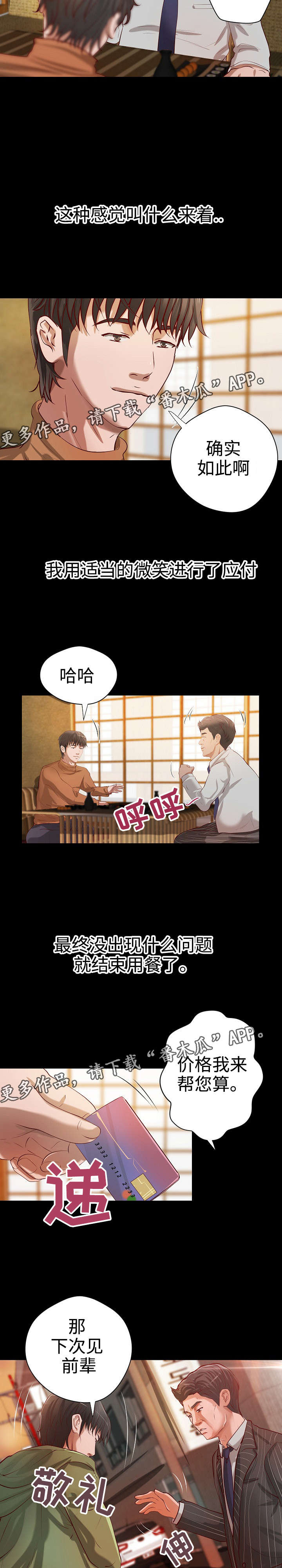 出版漫画,第31章：合同1图