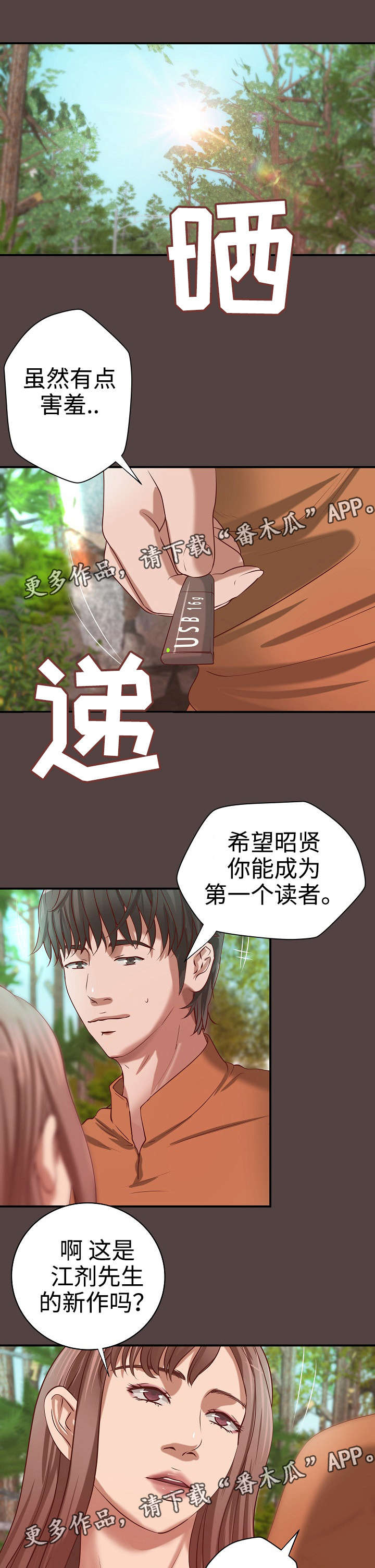 出版漫画,第25章：撞见2图