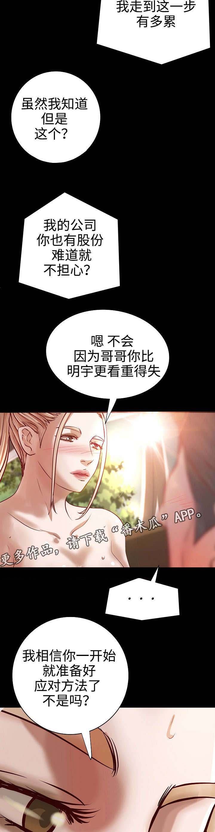 出版漫画,第22章：更懂你的人2图