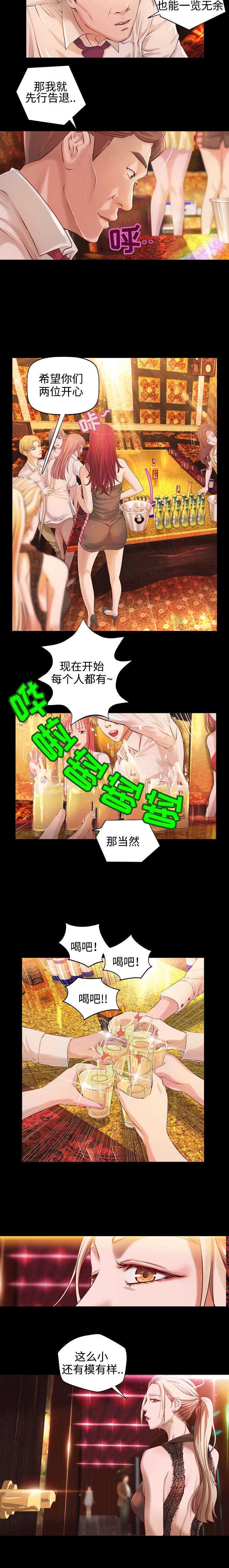 出版漫画,第3章：富二代2图