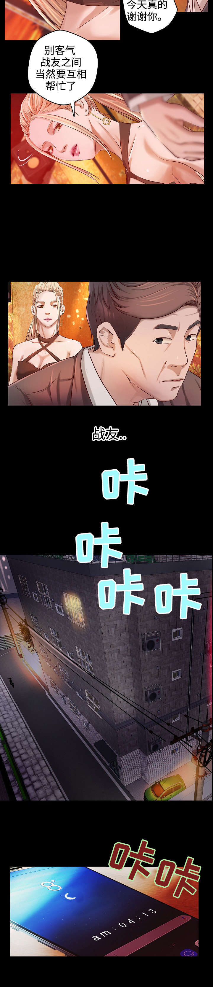 出版漫画,第4章：心事3图