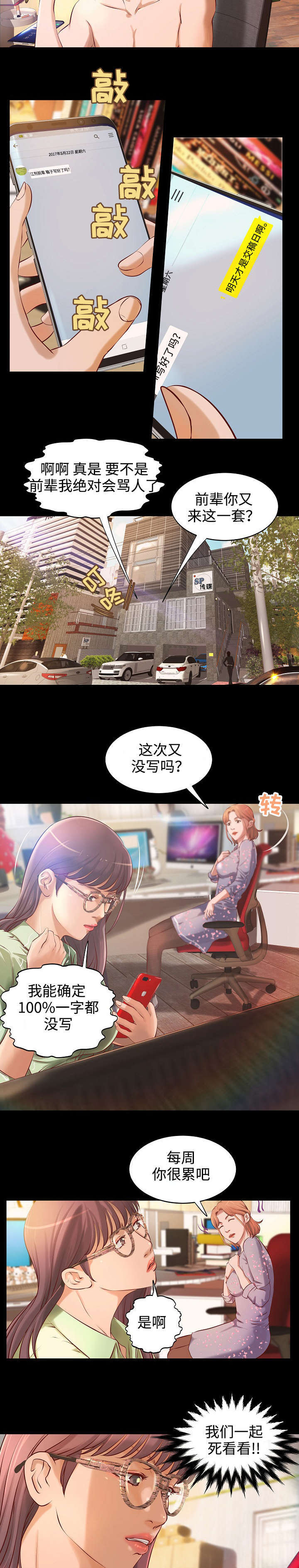 出版漫画,第1章：落魄作家2图