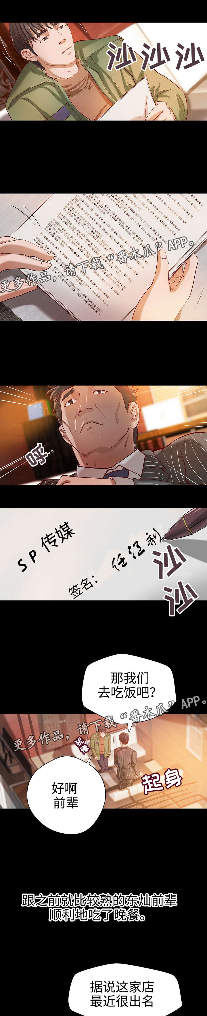 出版漫画,第31章：合同4图