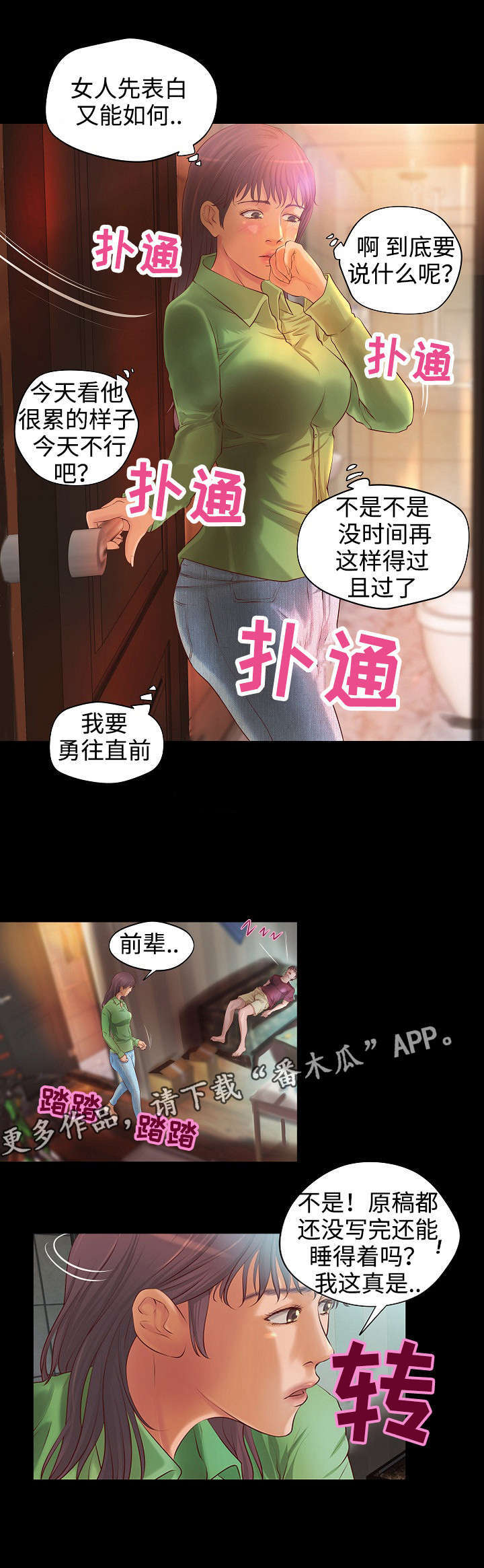 出版漫画,第7章：工作交易2图
