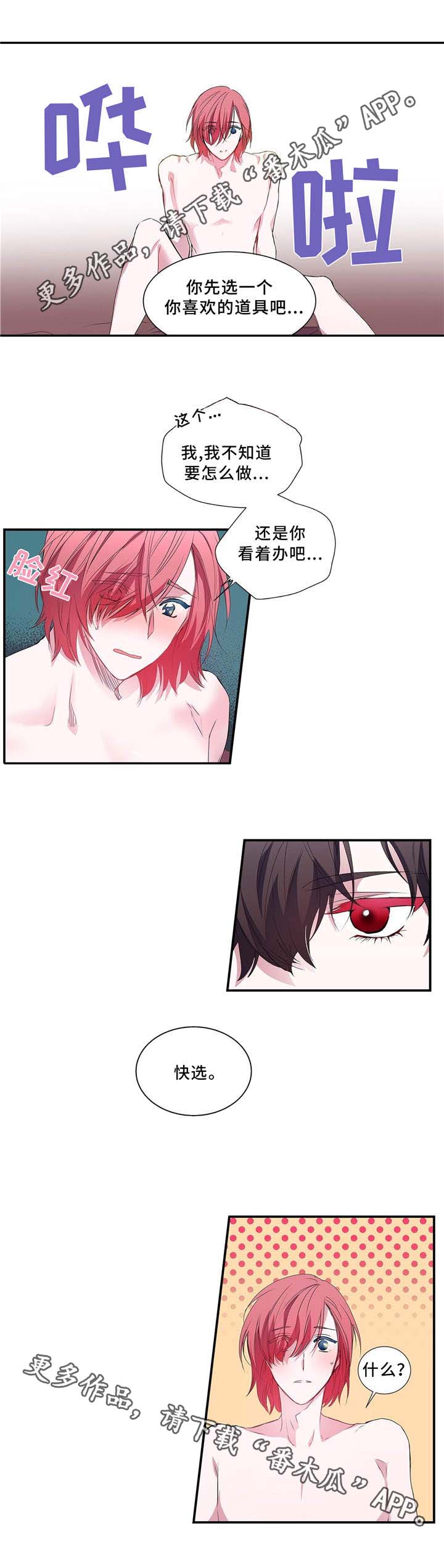 特别研究漫画,第6章：快选吧5图