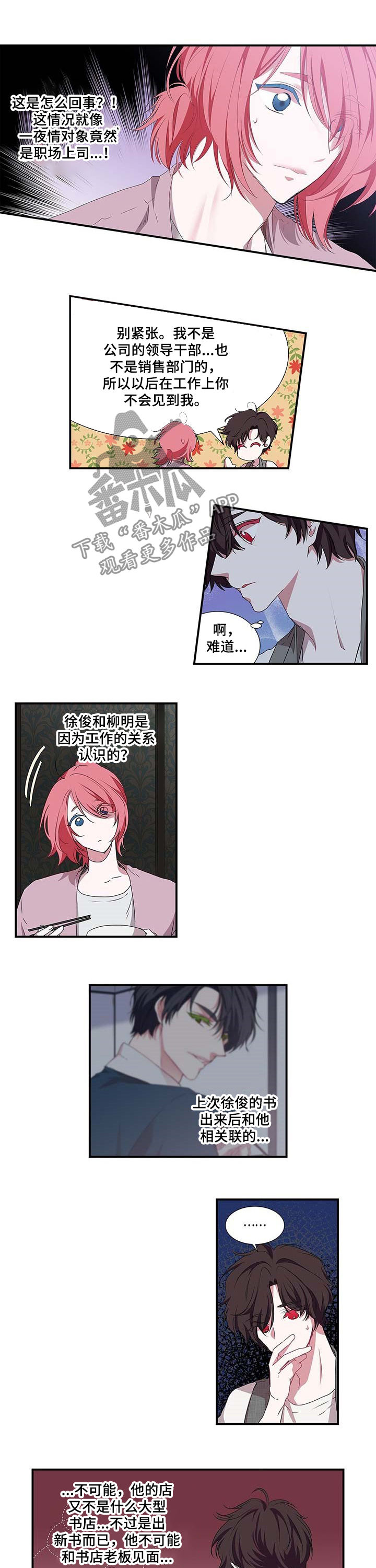 特别研究漫画,第41章：疑心5图