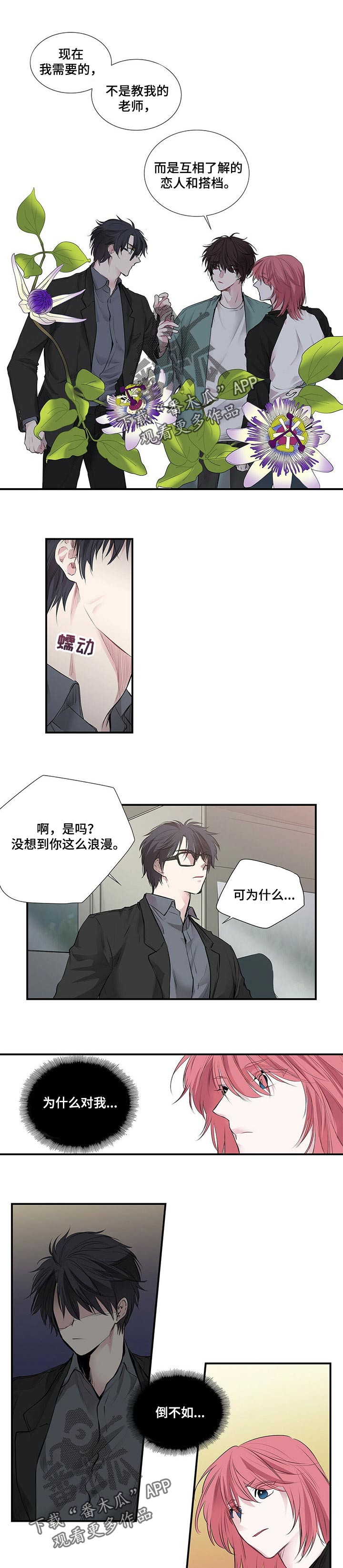 特别研究漫画,第102章：耳鸣5图