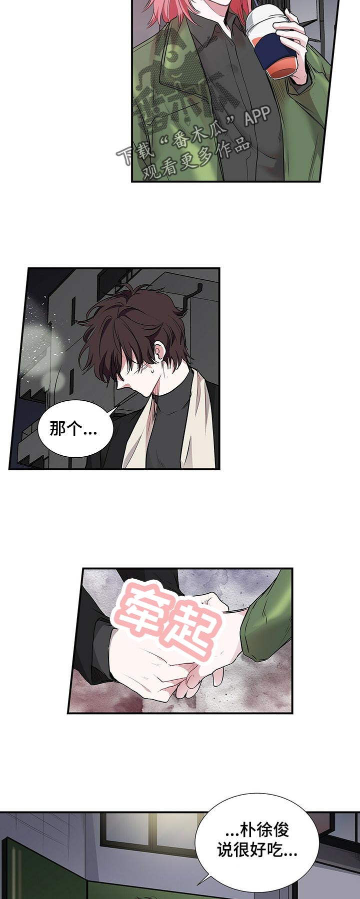 中科院特别研究助理漫画,第81章：很好吃1图