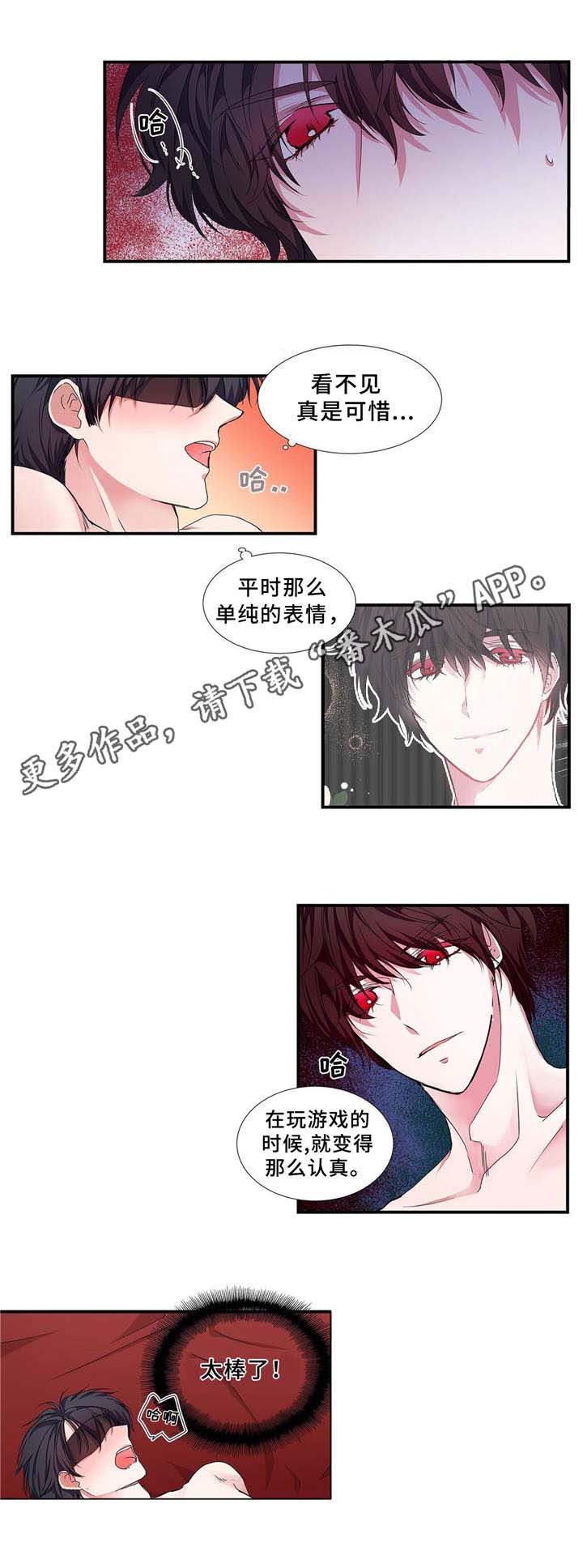 特别研究漫画,第12章：兴趣2图