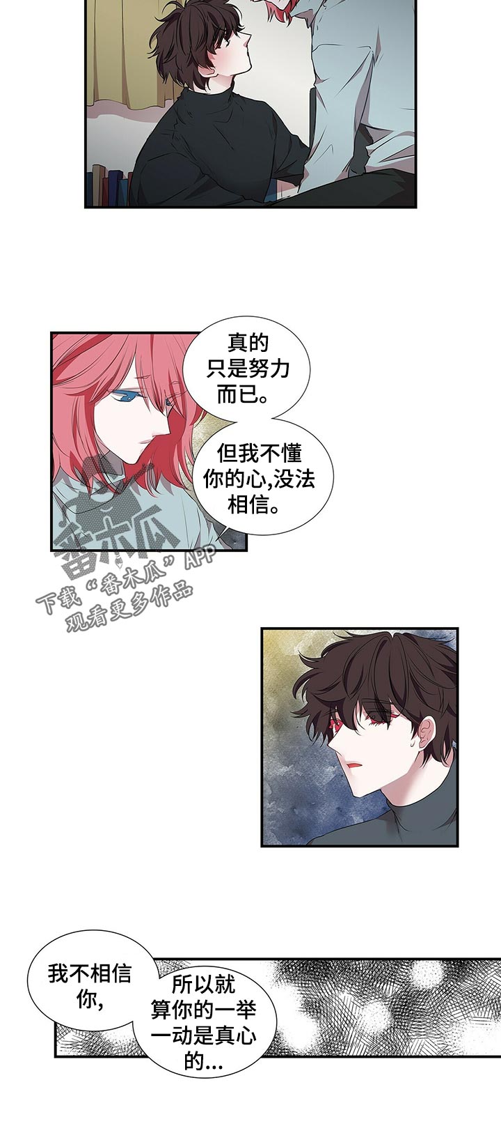 特别研究漫画,第75章：别装可爱了4图