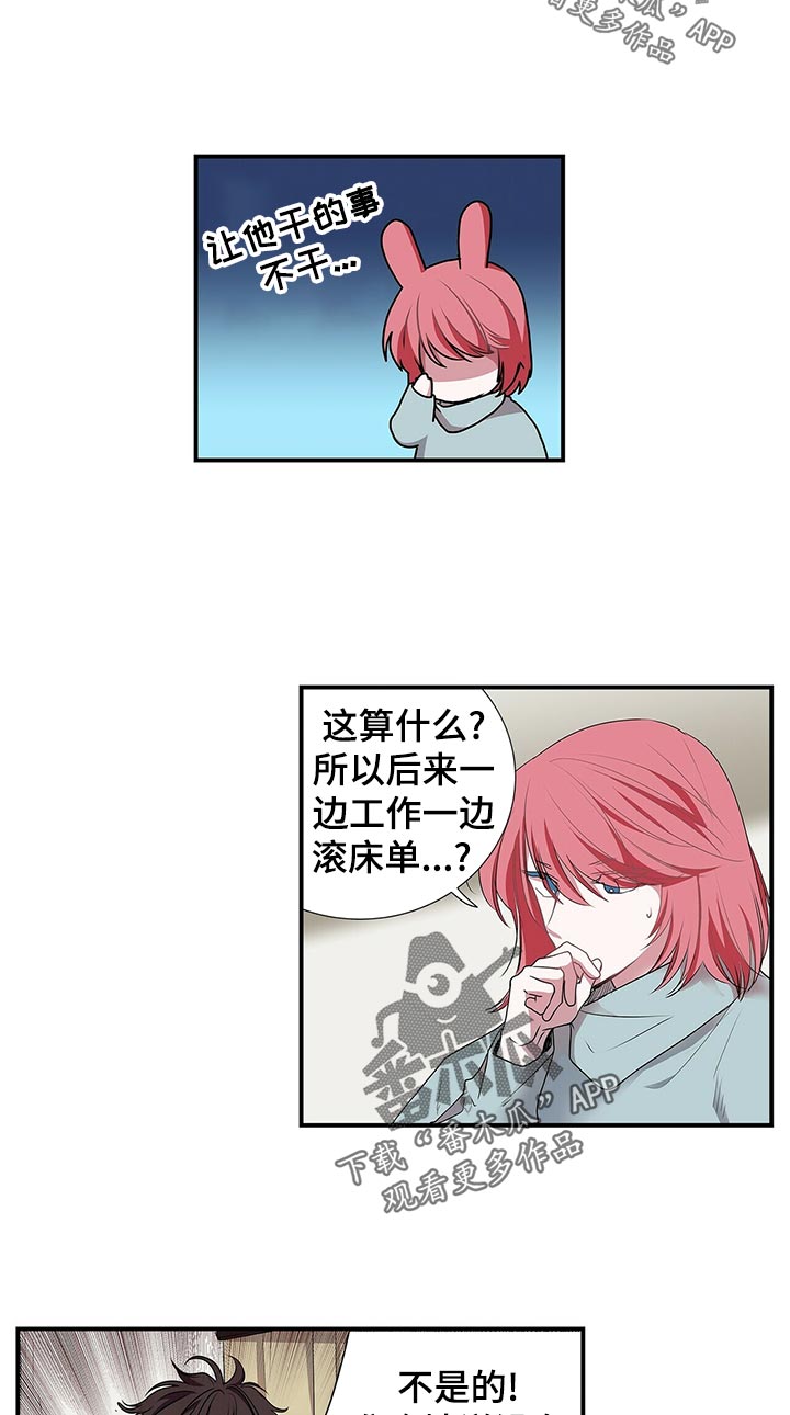 特别研究漫画,第74章：心动3图