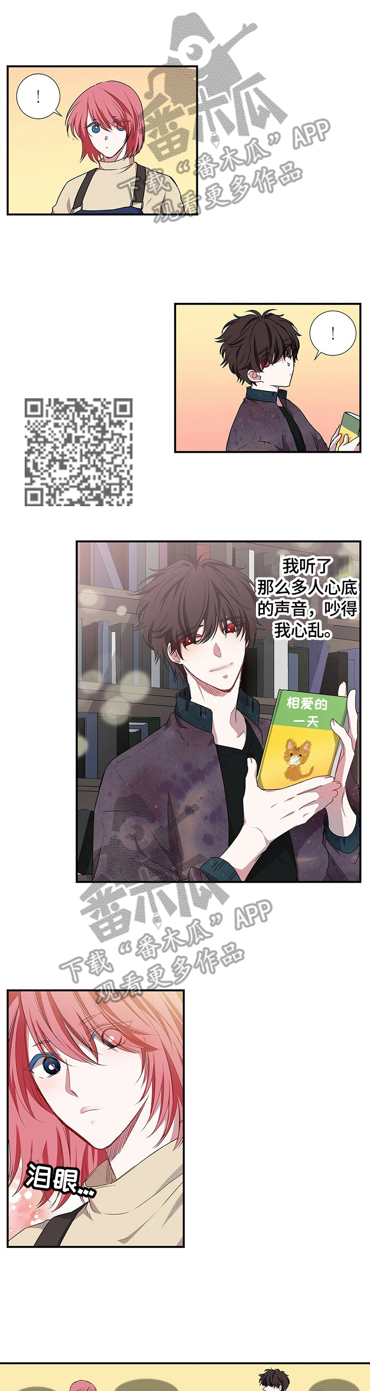 特别研究漫画,第63章：想听的东西5图