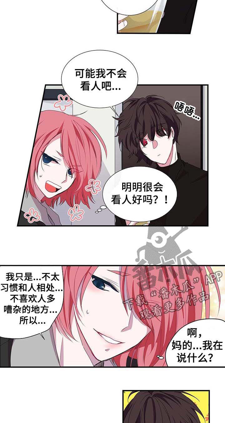 特别研究漫画,第29章：相处1图