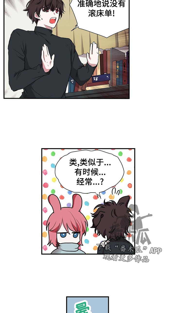 特别研究漫画,第74章：心动4图