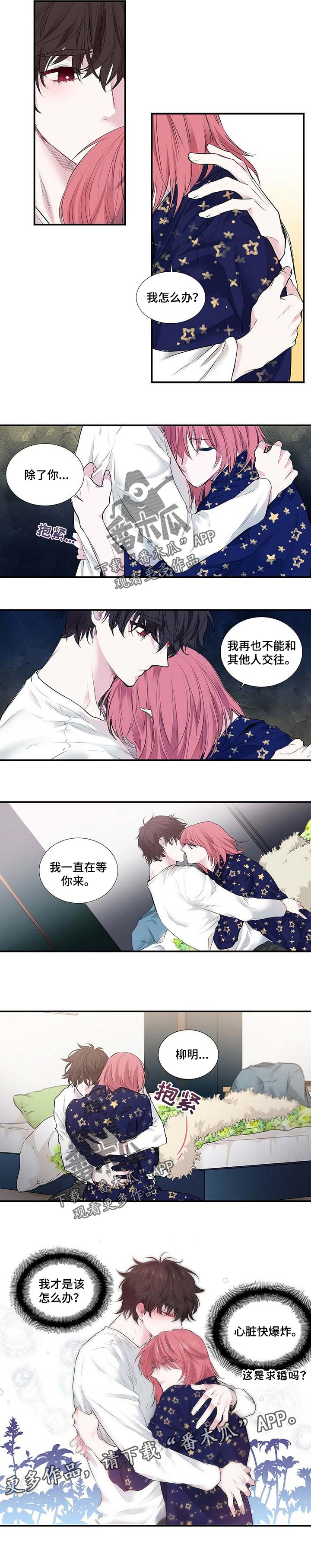 特别研究漫画,第103章：抱着我4图