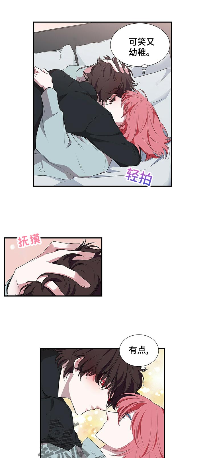 特别研究漫画,第75章：别装可爱了1图