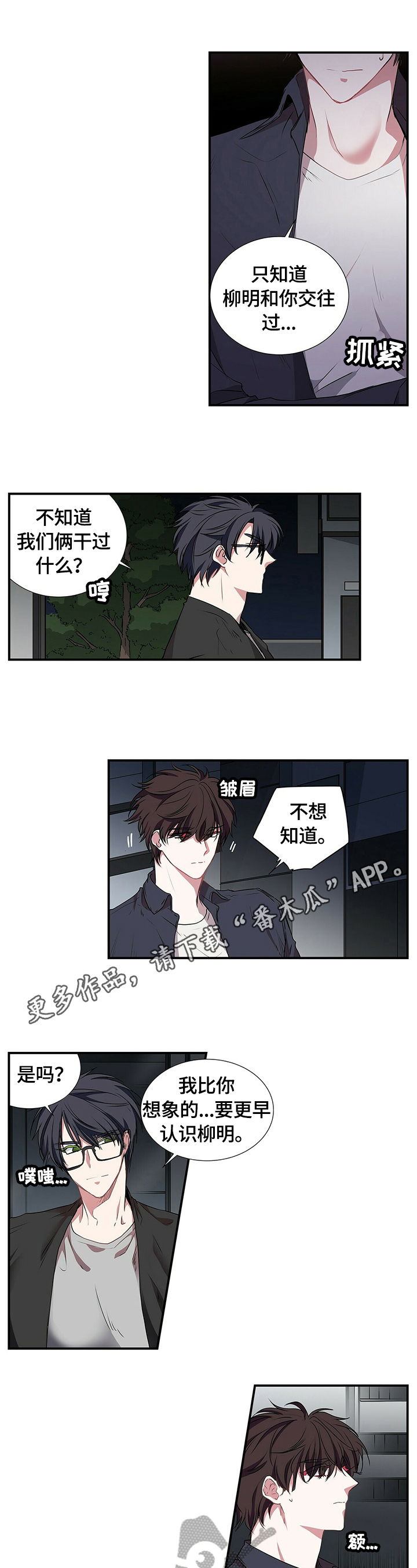 特别研究漫画,第62章：心乱1图