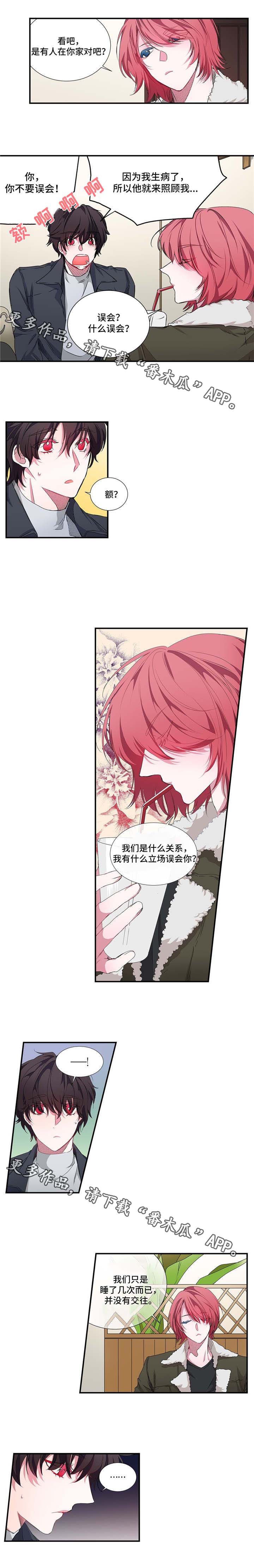 特别研究漫画,第20章：道歉4图