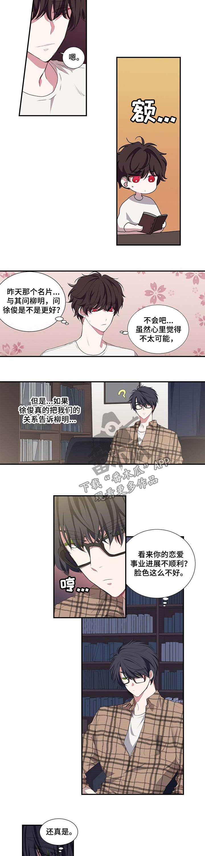 特别研究漫画,第42章：礼物2图