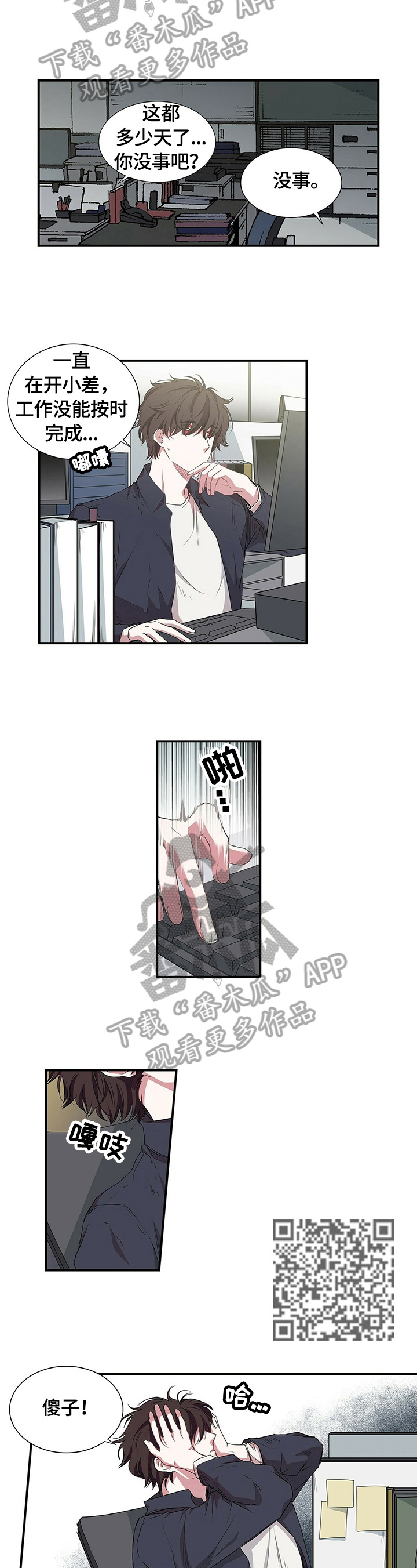 特别研究漫画,第58章：消极内容5图