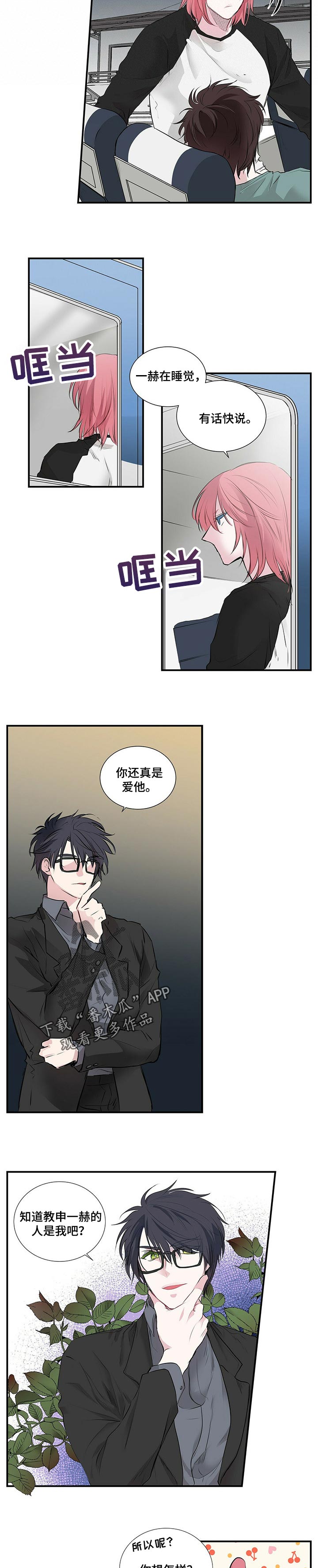 特别研究漫画,第101章：巴掌3图