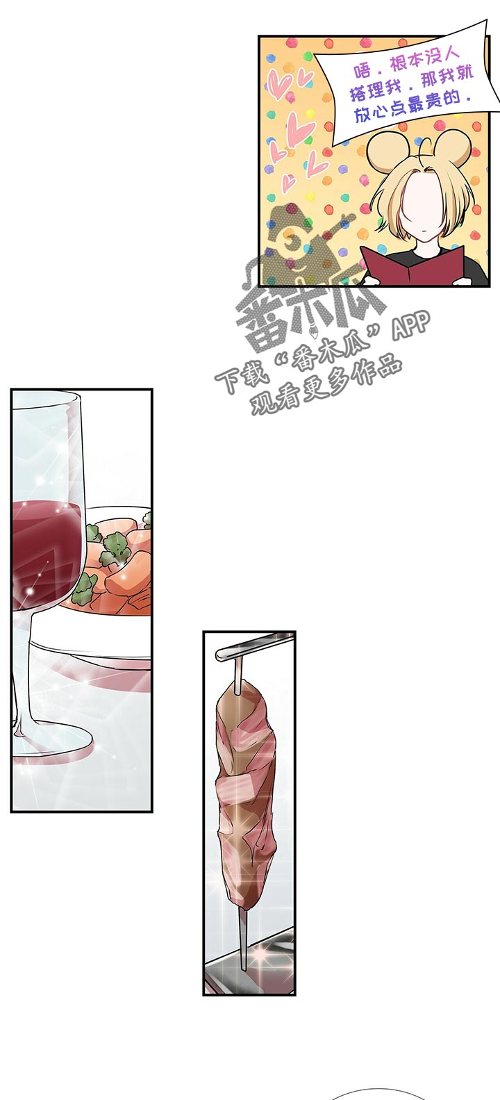 特别研究漫画,第81章：很好吃1图