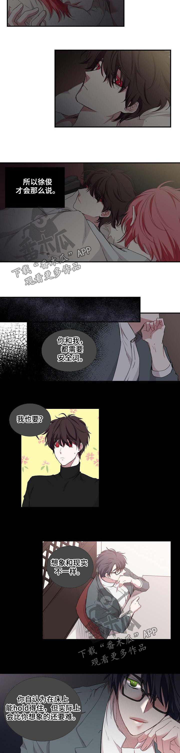 特别研究漫画,第57章：折磨2图