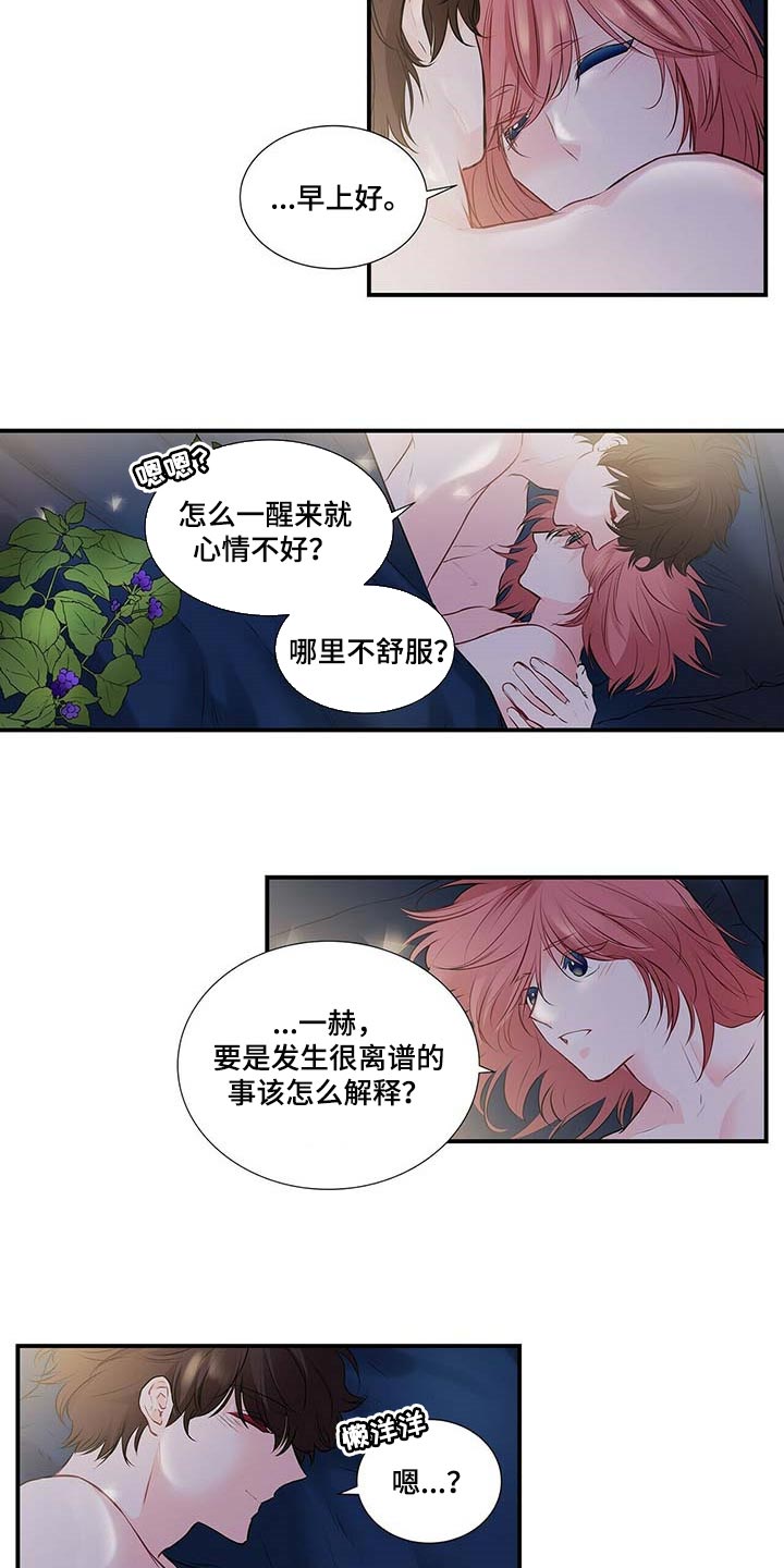 特别研究漫画,第118章：我也想让你幸福1图