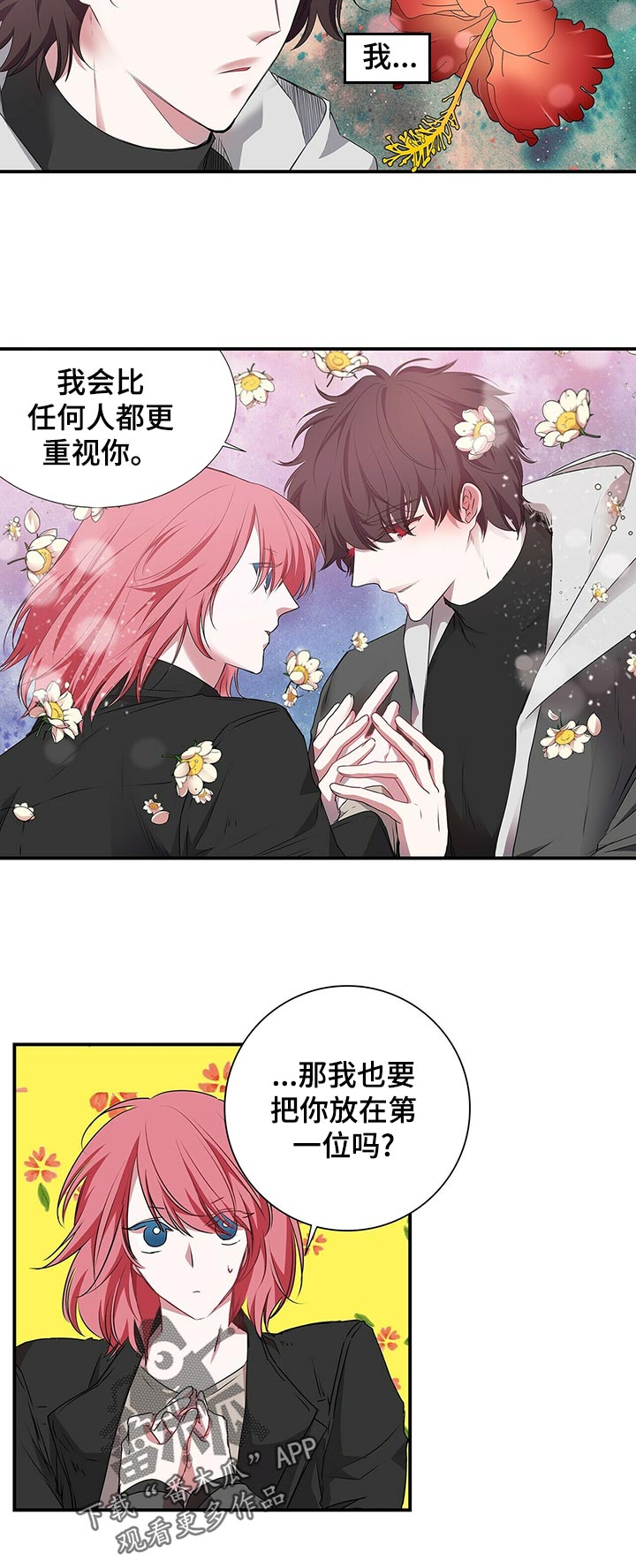 特别研究漫画,第67章：放在第一位3图