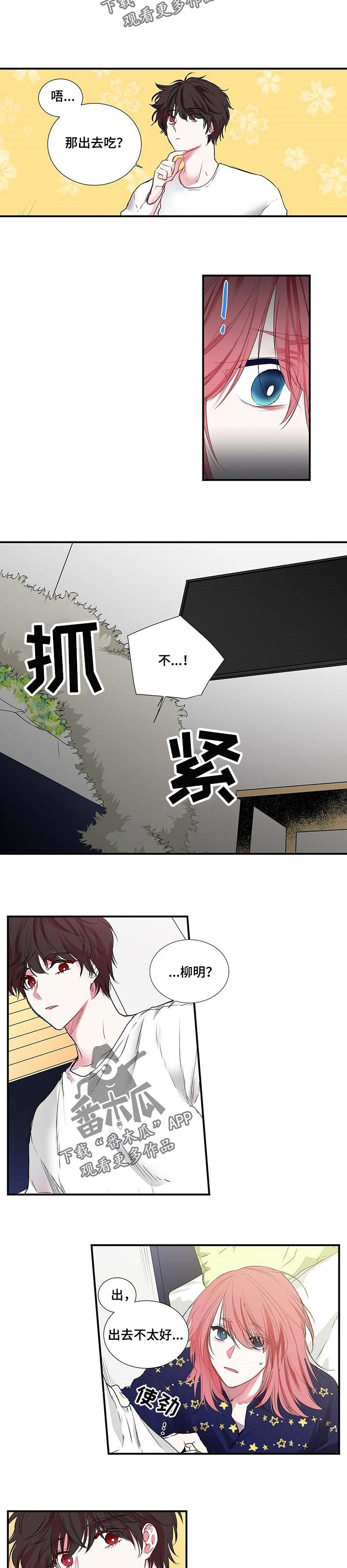 特别研究漫画,第104章：郁闷4图