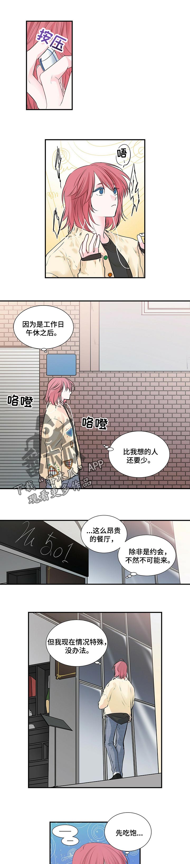 特别研究漫画,第114章：随和的人1图