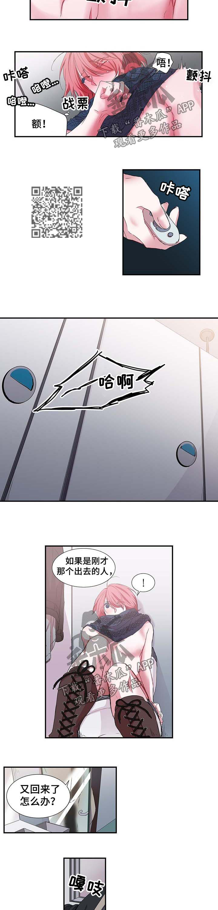 特别研究漫画,第27章：你想要的5图