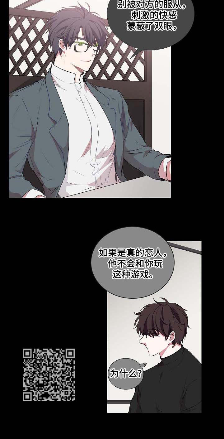 特别研究漫画,第57章：折磨4图