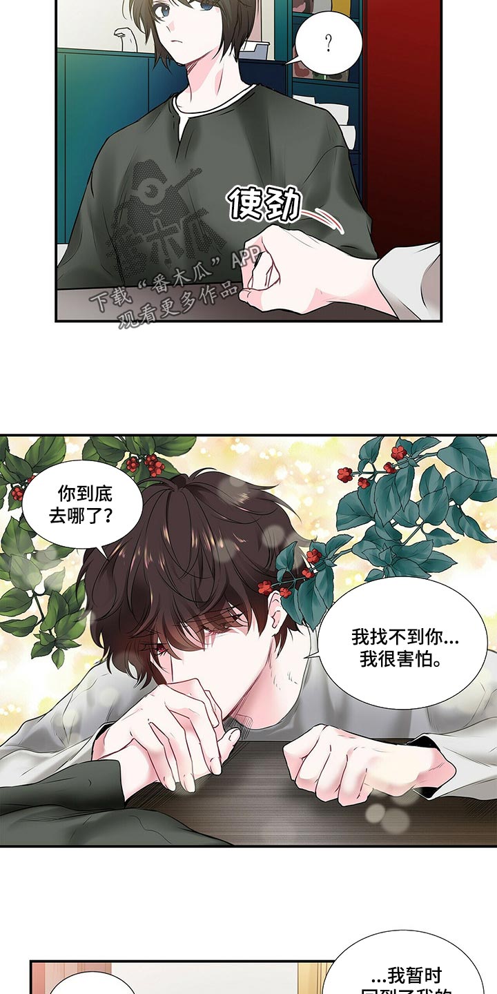 特别研究漫画,第133章：现在我在你身边【完结】4图