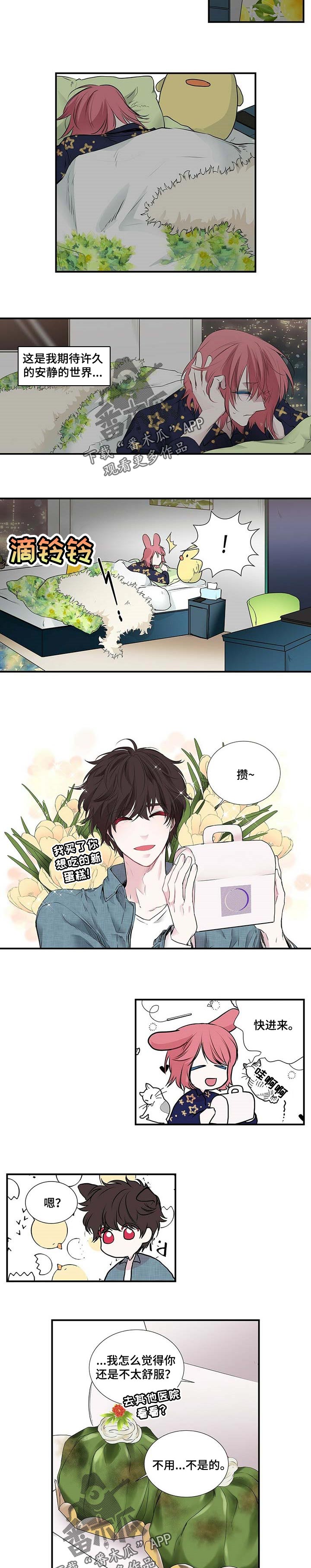 特别研究漫画,第103章：抱着我2图