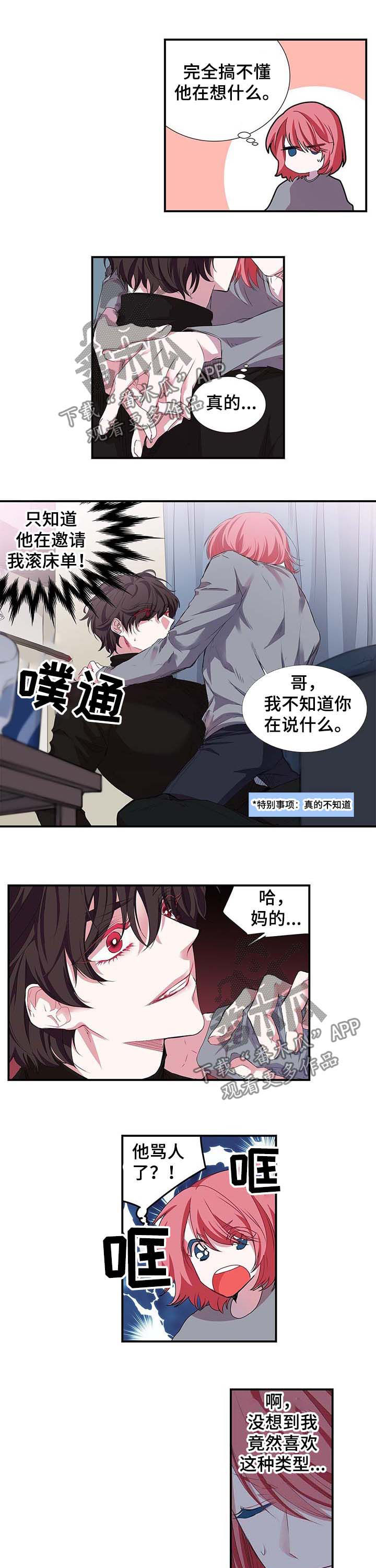 特别研究漫画,第30章：气氛消失2图