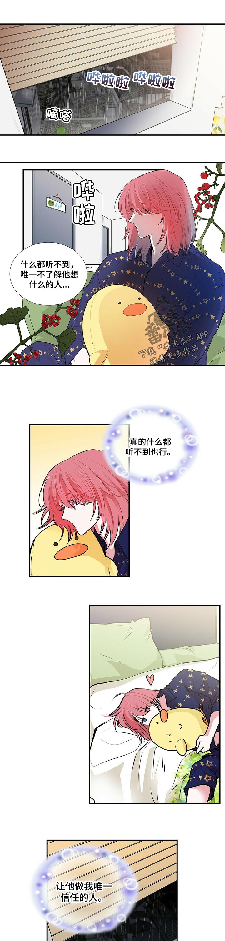 特别研究漫画,第106章：一直很不安1图