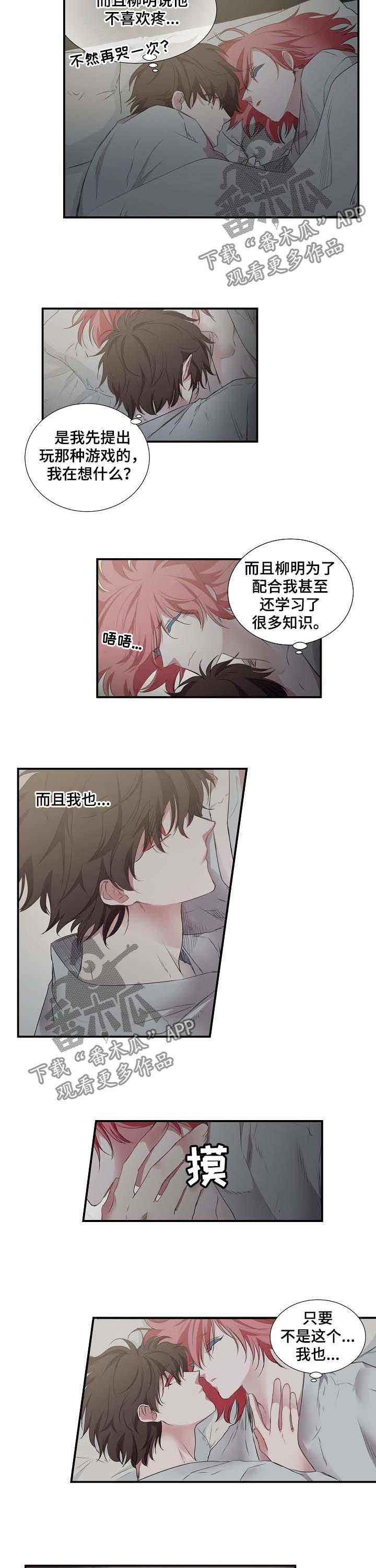 特别研究漫画,第57章：折磨2图