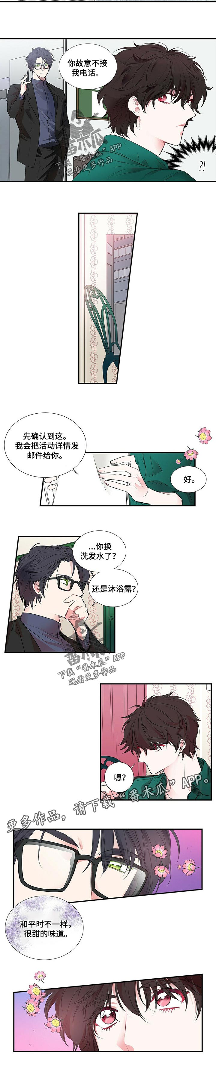 特别研究漫画,第107章：很甜的味道5图