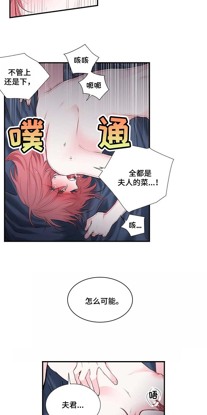 特别研究漫画,第117章：好吃的饭菜3图