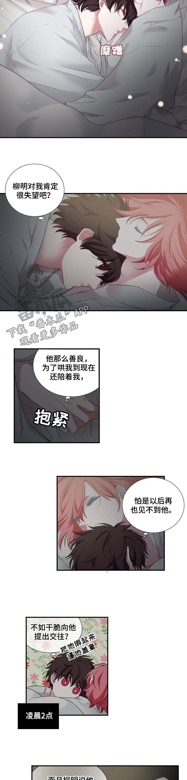 特别研究漫画,第57章：折磨1图