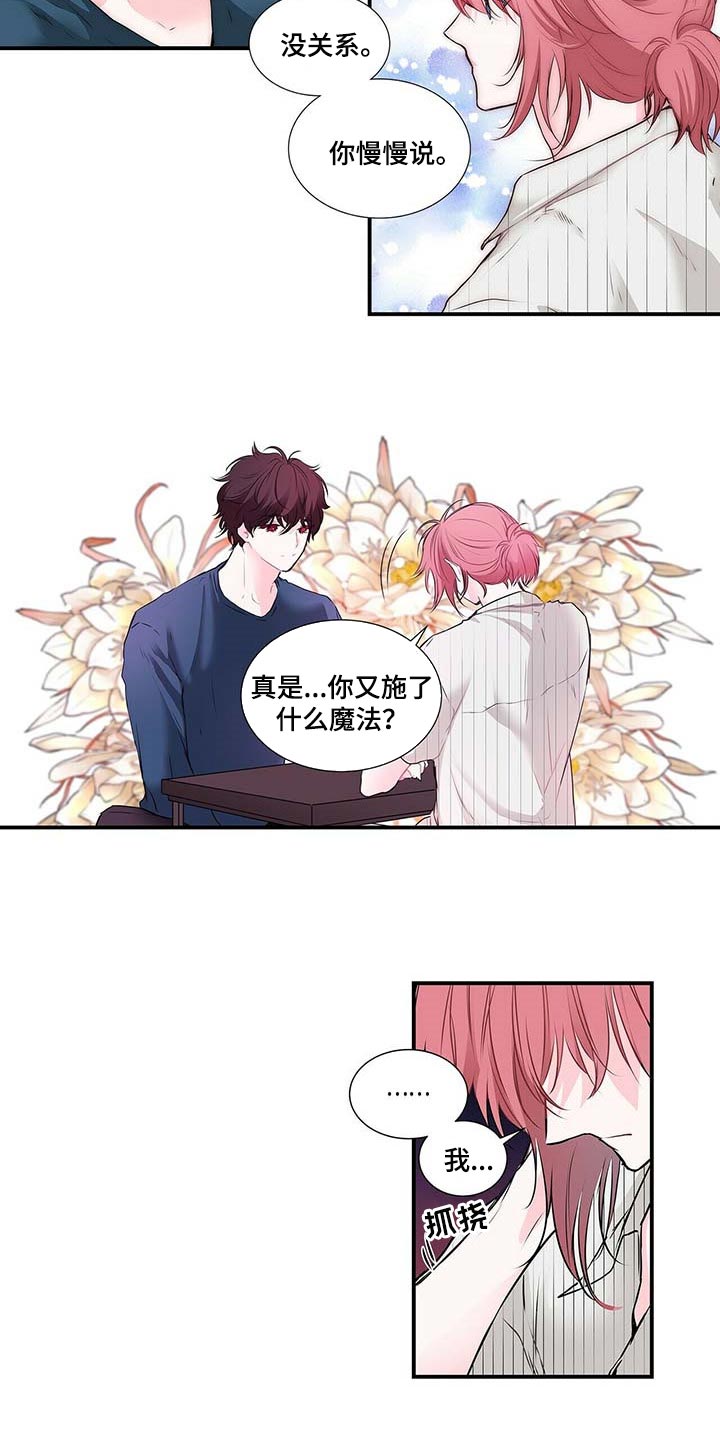 特别研究助理中科院漫画,第120章：坦白1图