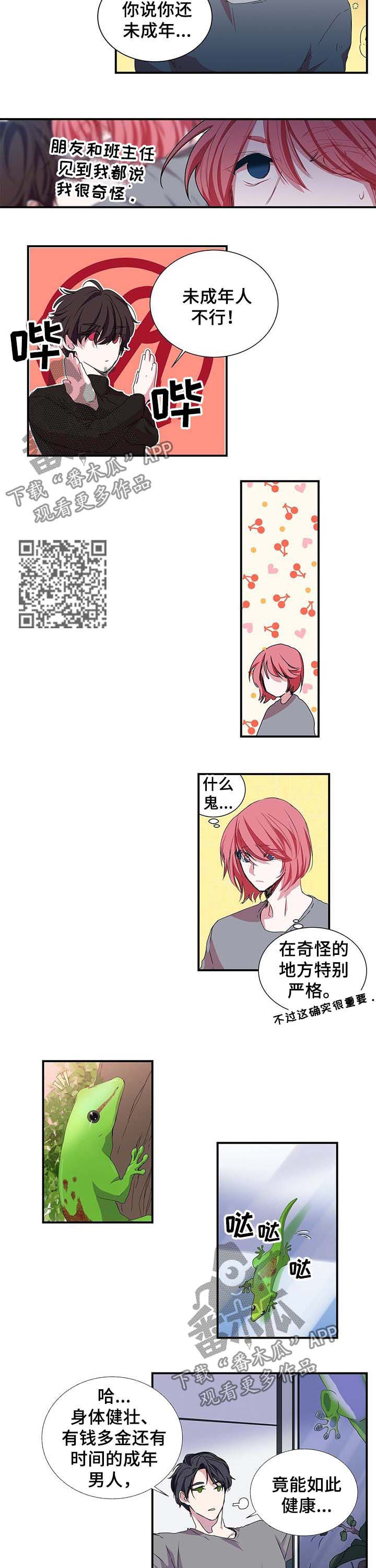 特别研究漫画,第31章：未成年4图