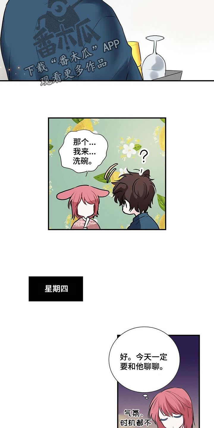 特别研究漫画,第119章：我们移民吧5图