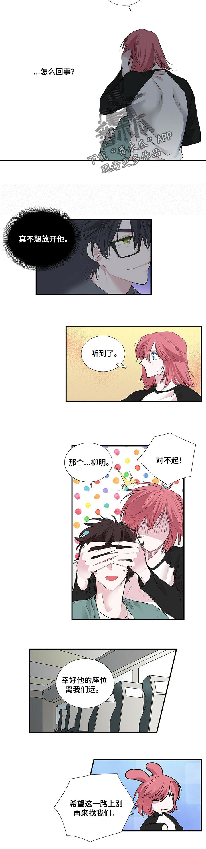 特别研究漫画,第100章：不想放开他5图