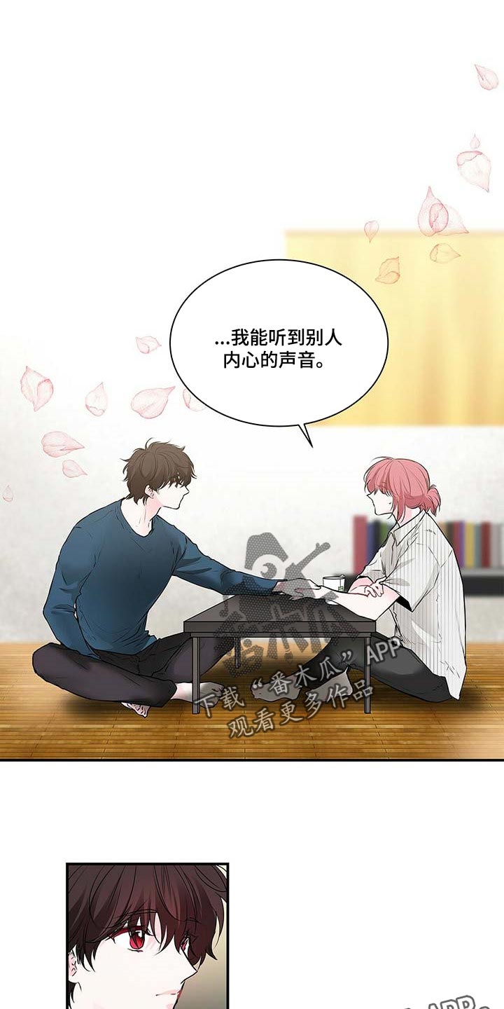 特别研究助理中科院漫画,第120章：坦白2图