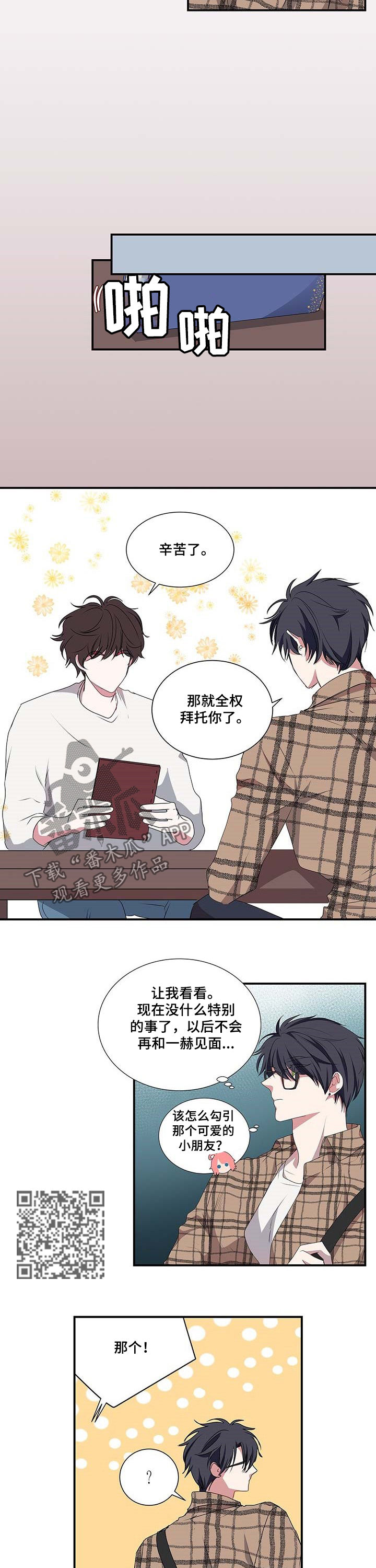 特别研究漫画,第42章：礼物4图